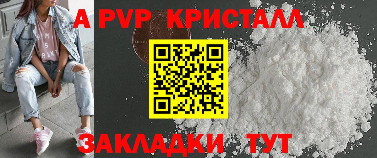Альфа ПВП Crystall  Alpha-PVP Crystall  Малоярославец  Вход с VPN  A-PVP СК КРИС 