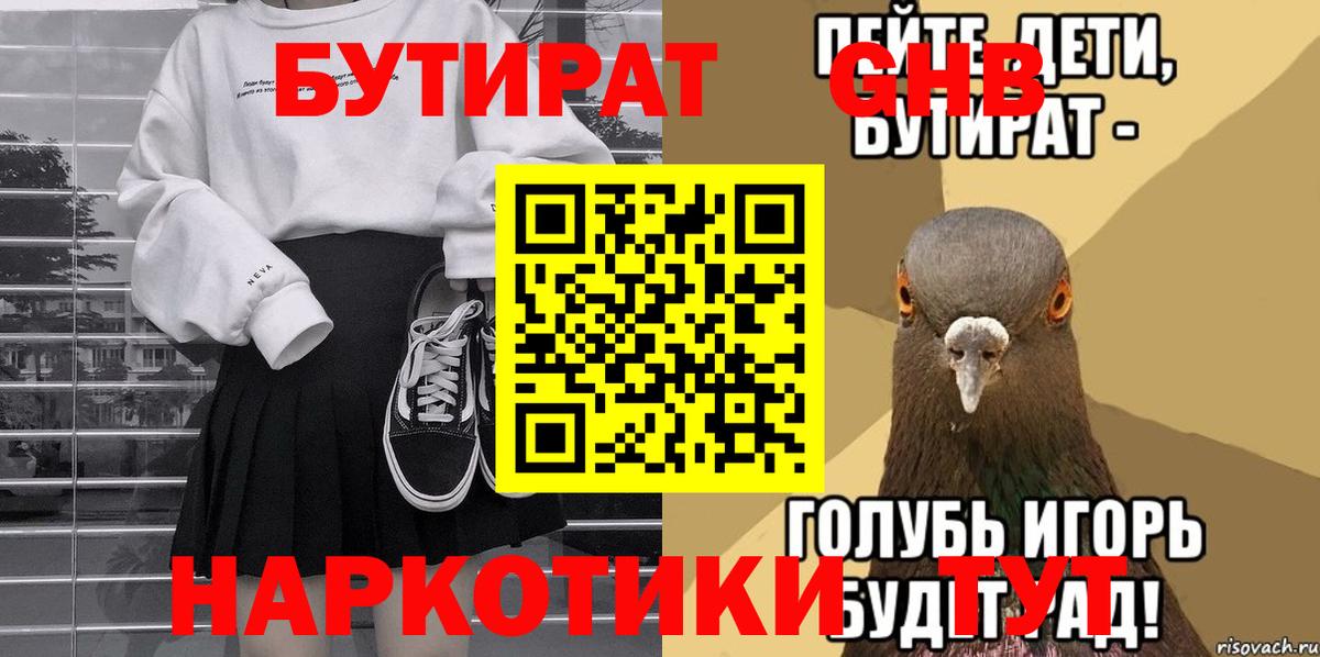 Бутират жидкий экстази Малоярославец