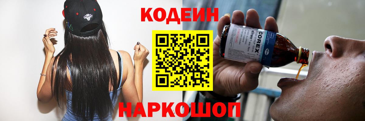 Кодеиновый сироп Lean Purple Drank  Вход с VPN  Малоярославец  Кодеиновый сироп Lean Purple Drank 
