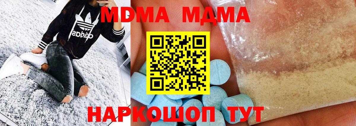 МДМА Molly  Вход с VPN  MDMA  Малоярославец  МДМА кристаллы 