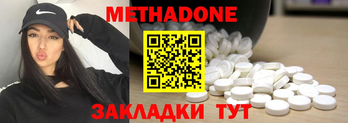 Метадон белоснежный  Вход с VPN  Малоярославец 