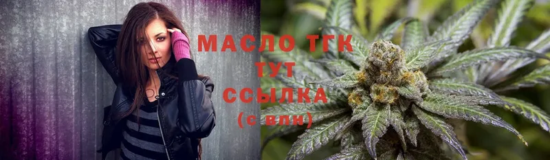 ТГК THC oil  купить  цена  Малоярославец 